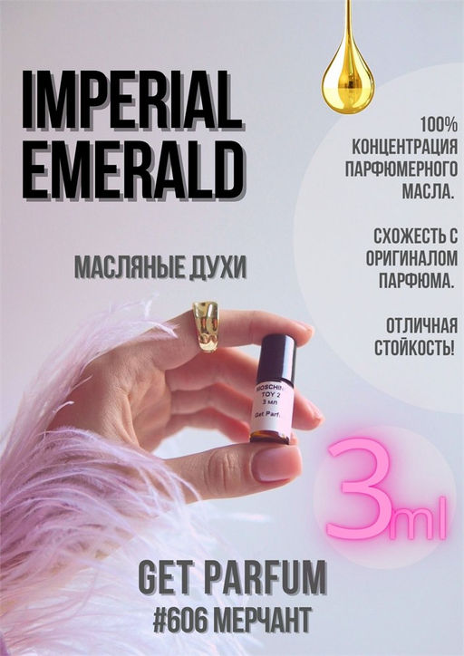 Масляные духи по мотивам ароматаThe Merchant of Venice / Imperial Emerald - Get parfum фото 5