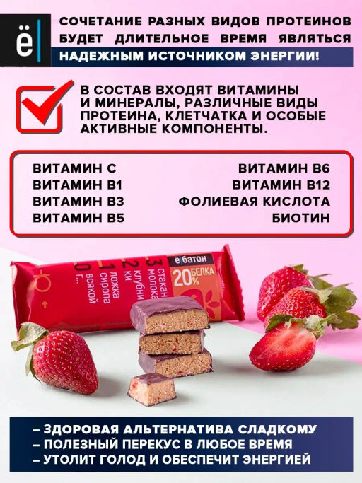 Ёбатон батончик 0,050 г клубника в глазури - Ебатон фото 2