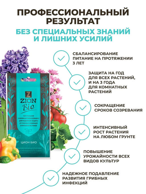 Цена за 3 шт. ЦИОН Био (защита и лечение грибковых заболеваний), саше, 30 г  фото 5