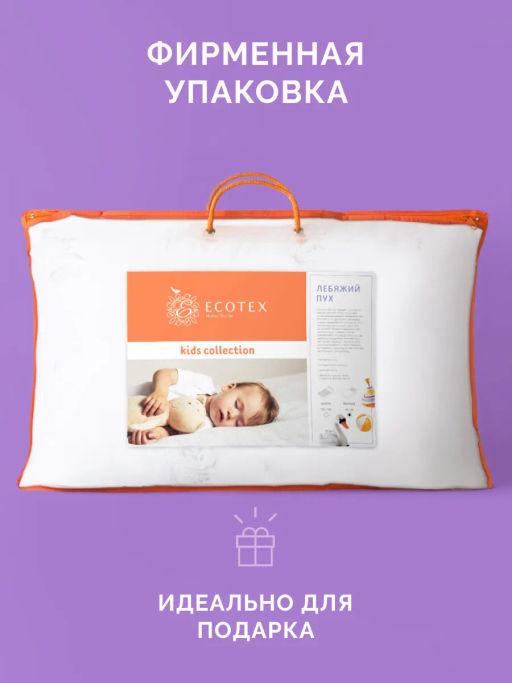 -14% Детская подушка Kids Лебяжий пух 40х60