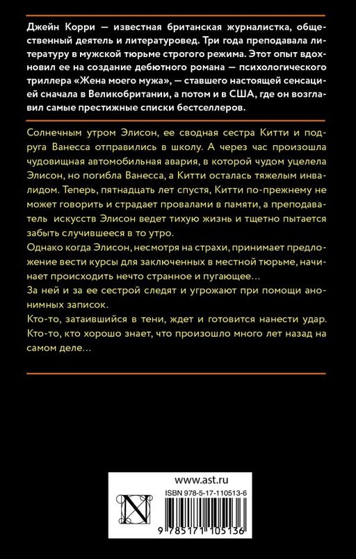 Кровные сестры