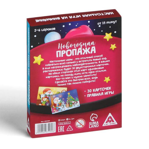Новогодняя настольная игра Новый год: Пропажа. Дед Мороз рекомендует!, 30 карт, 4+