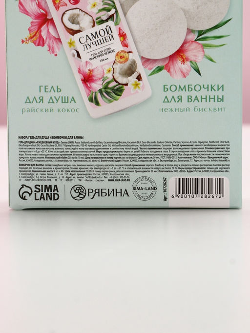 Подарочный набор «Самой милой», гель для душа, 250 мл и бомбочки для ванны, 4×40 Чистое счастье