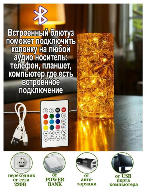 Светильник "Кристалл - колонка" декоративный ночник с блютуз колонкой
