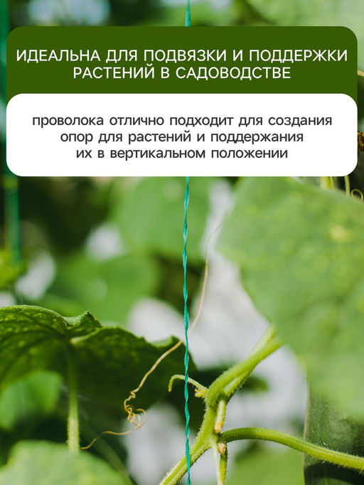 Цена за 2 шт. Проволока подвязочная, 50 м, толщина 2 мм, зелёная, Greengo