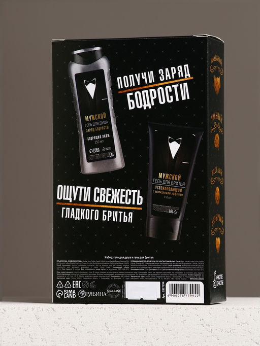 Подарочный набор Подарок джентльмену, бодрящий гель для душа 250 мл, гель для бритья 110 мл