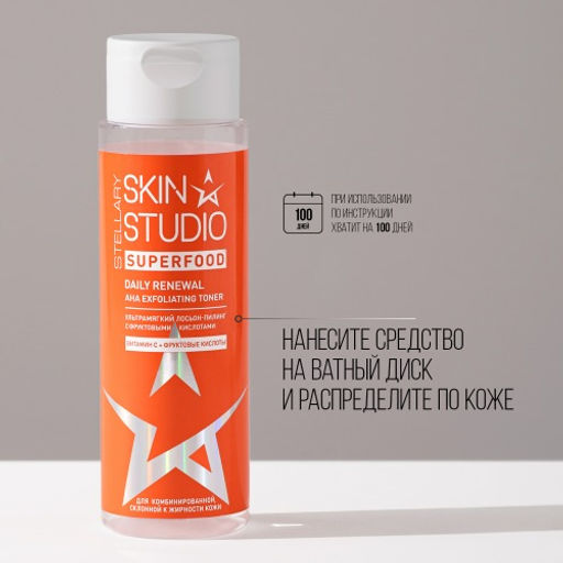 Лосьон-пилинг Stellary Skin Studio Superfood 150 мл фото 6
