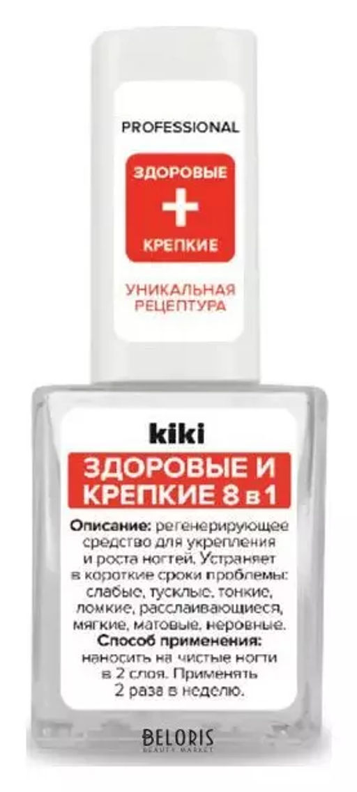 KIKI Д/НОГТЕЙ УХОДЫ "Здоровые и Крепкие 8в1"
