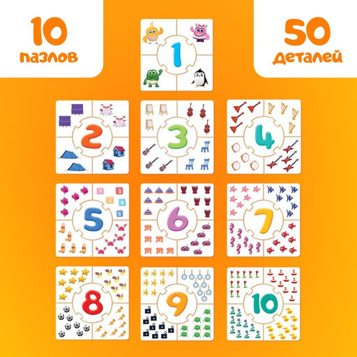 Пазлы - лото «Учим числа с Цыпой», 10 пазлов, 50 элементов