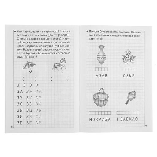 Цена за 6 шт. Рабочая тетрадь для детей 5-6 лет «Развиваем навыки чтения и грамотного письма», 1 часть, Бортникова Е.