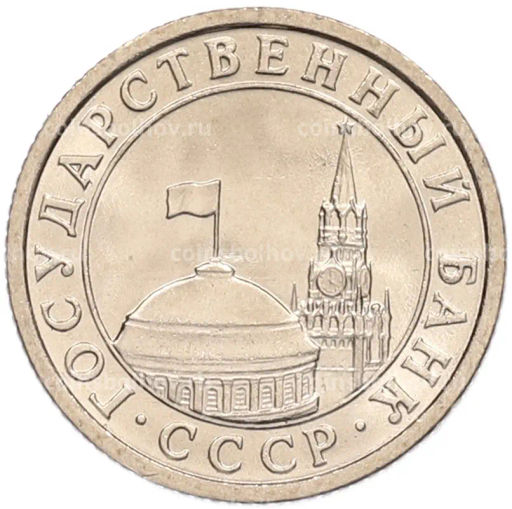 Монета 50 копеек 1991 года Л (ГКЧП)