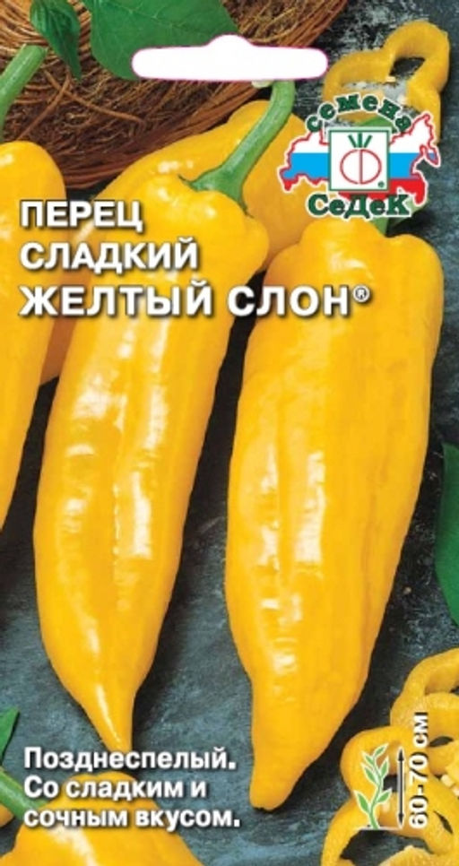 Желтый слон перец сладкий 0,1гр (с)