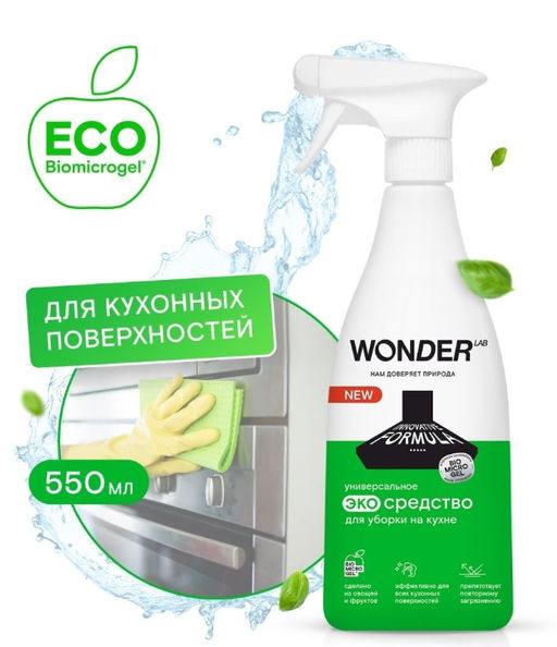 Универсальное эко средство для уборки на кухне 0,55 л WONDER LAB/вондер лаб  фото 6