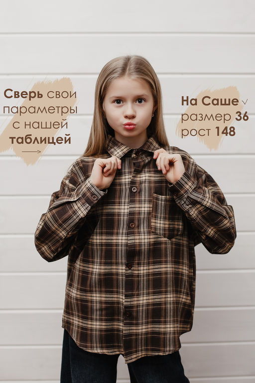Рубашка подростковая коричневая