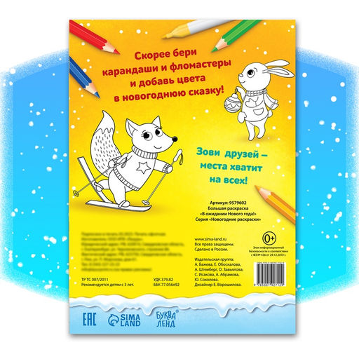 Цена за 2 шт. Раскраска длинная «В ожидании Нового года!», 90 см