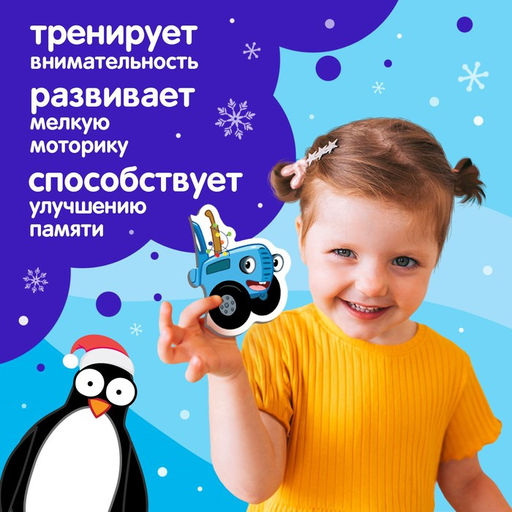 Макси - пазлы в металлической коробке Синий трактор. Новый год, 20 деталей, 10 пазлов