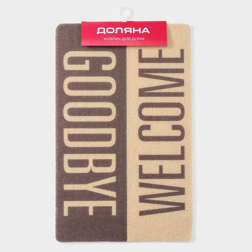 Коврик придверный Доляна Welcome/Goodbye, грязезащитный, 50×80 см, МИКС