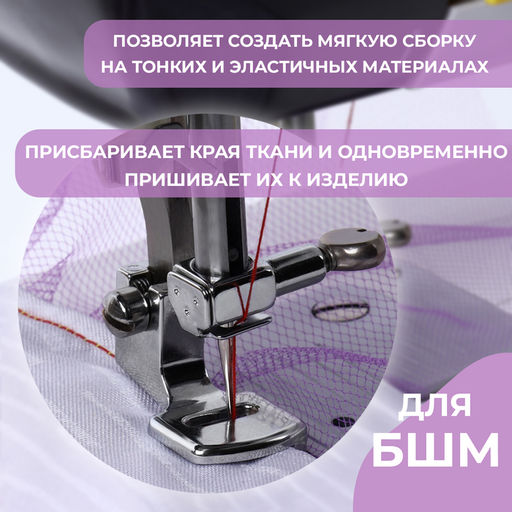 Цена за 3 шт. Лапка для швейных машин, для присбаривания, с адаптером, 2.8×1.7×1.9 см