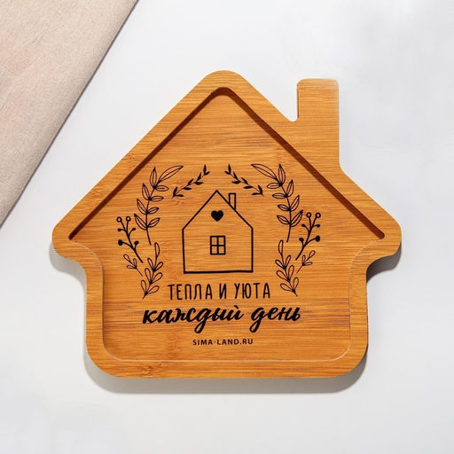 Тарелка Тепла и уюта, 24 х 21 см