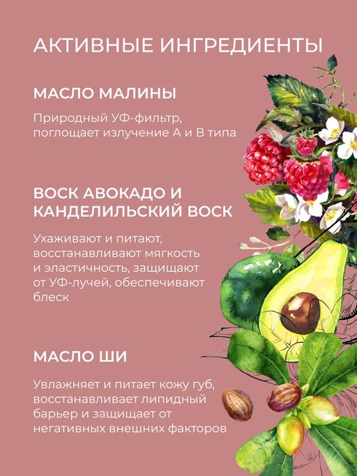 Гипоаллергенный солнцезащитный бальзам для губ SPF 15 с маслом малины - Siberina фото 6