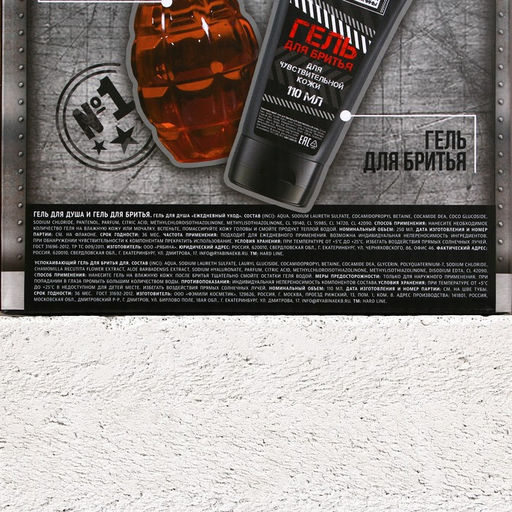 Подарочный набор Необходимый запас: гель для душа 250 мл и гель для бритья 110 мл, HARD LINE