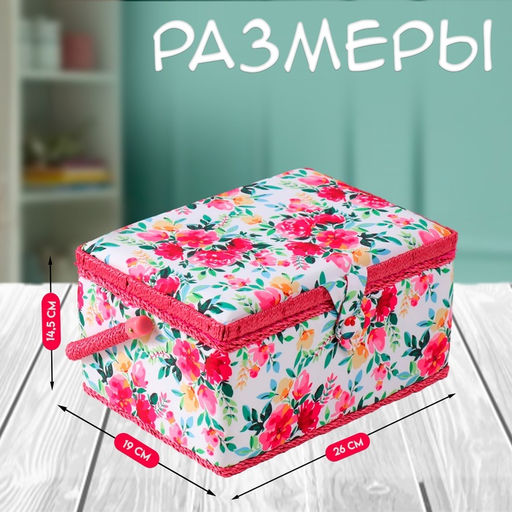 Шкатулка для рукоделия и шитья Акварельные цветы, хранение ниток, иголок, мелочи, 19?26?14.5 см