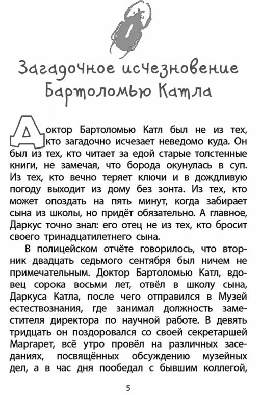 Фабр. Книга 1. Восстание жуков - Робинс фото 4