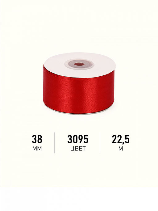 Лента атласная 38мм цв. 3095 красный Magic4Hobby уп. 22,5м (1м) картон/пенопласт