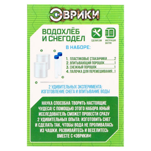 Набор для опытов Водохлёб и снег - Эврики фото 17