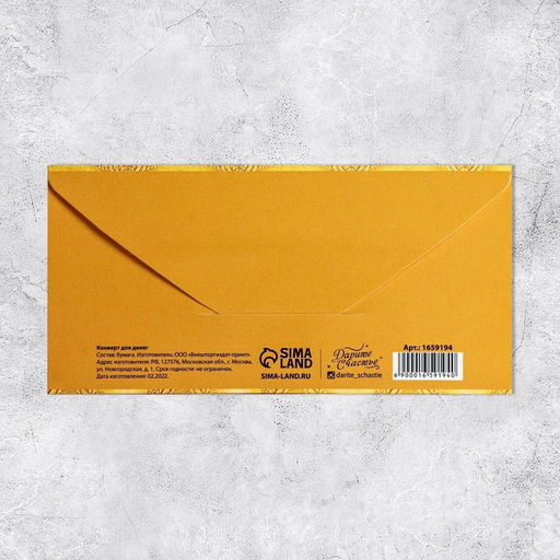 Цена за 10 шт. Конверт для денег «В День Юбилея», 16.5×8 см