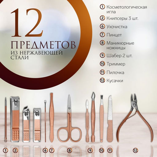 Набор маникюрный, 12 предметов, в футляре, цвет бежевый/розовое золото - Queen fair фото 3