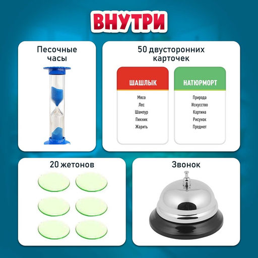 Настольная игра для детей на угадывание слов «Опасные слова»: звоночек, песочные часы, карточки, 2-6 игроков, 7+
