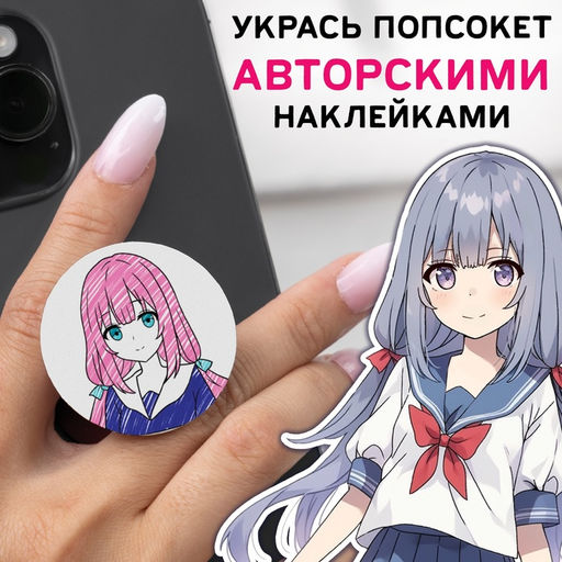 Цена за 2 шт. Набор «Визуальная новелла. Если бы не телефон...», более 100 наклеек, с попсокетом