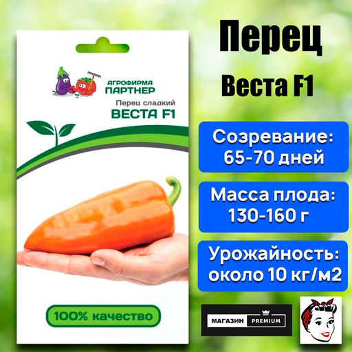 3110P Перец ВЕСТА F1 5шт