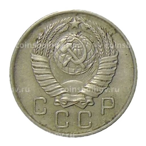 10 копеек 1957 года