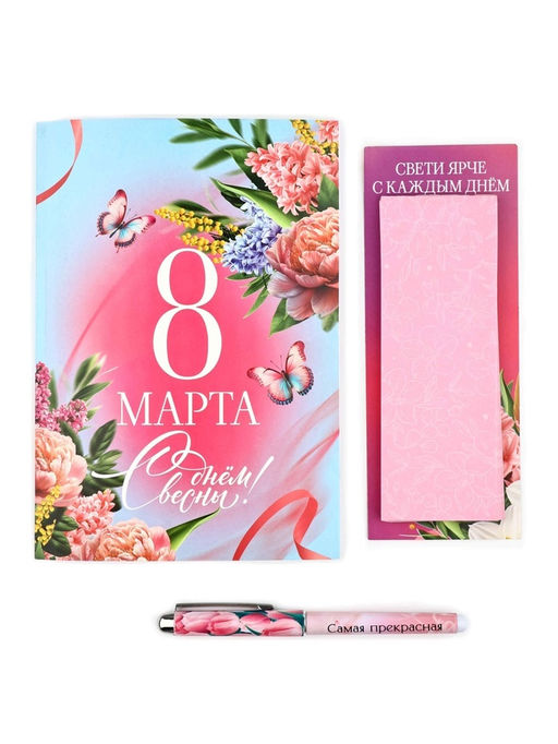 Подарочный набор, ежедневник, блок бумаги и ручка 8 марта
