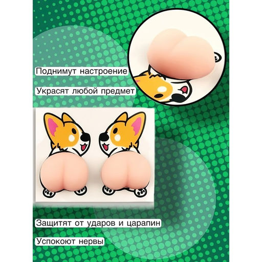 Цена за 20 шт. Антистресс - наклейка «Попка. Пёсик», в наборе 2 мялки
