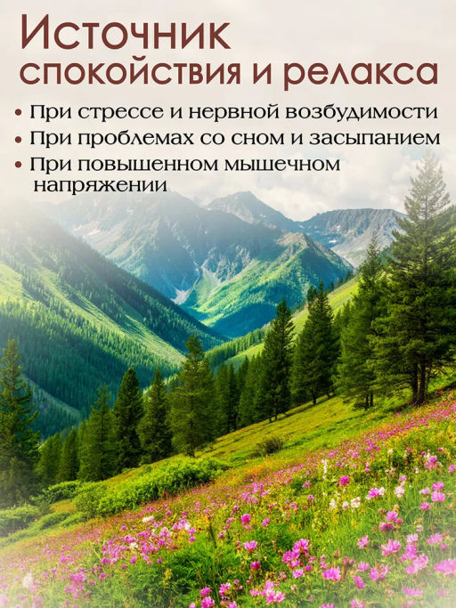 Концентрат для ванн "Фитофлорис" расслабляющий Алфит Плюс 1752