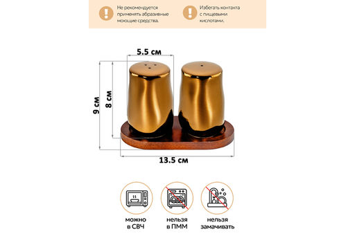 Набор д/специй 2 пр. 13,5*7*9 см Бронза на дерев. подставке - Elan gallery фото 2