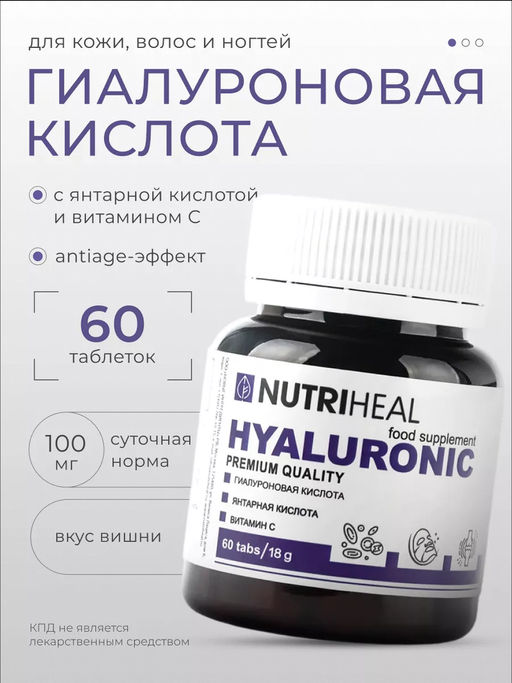 Гиалуроновая кислота для кожи и суставов, витамин C 60 табл.
