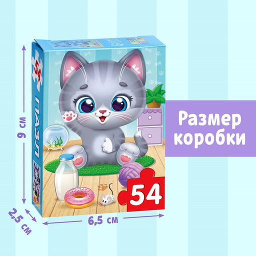 Цена за 2 шт. Пазл детский «Радостный котик», 54 элемента