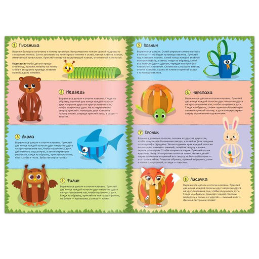 Книжка- вырезалка Бумажные зверята. Собираем из полосок, 20 стр., формат А4 - Буква-ленд фото 2