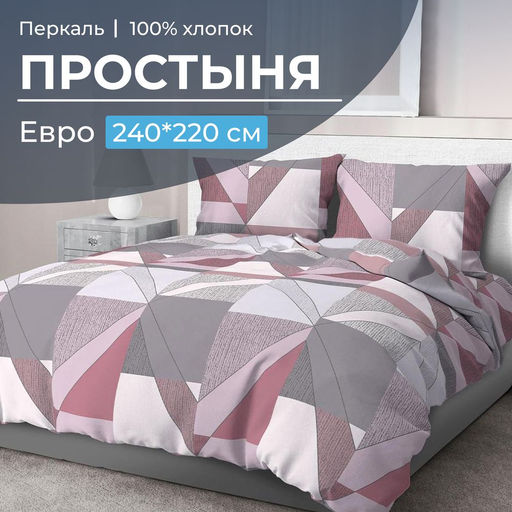 Простыня Евро, перкаль (Тилен, розовый)