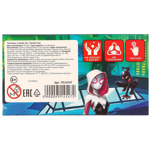 Пластилин 6 цветов 60 г Человек паук - Disney фото 5