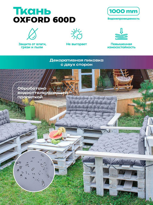 Матрас на скамейку 120×80 см MO, для садовой мебели и качелей, Oxford 600D, двухсторонний, непромокаемый Bio-Line  фото 48