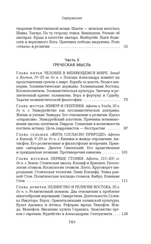 На пороге Нового Завета. Мень А., прот. - Колибри фото 4