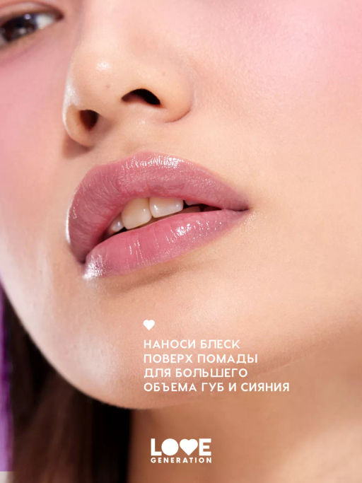 Love Generation Блеск для губ Smile, *itch! тон 02  фото 6