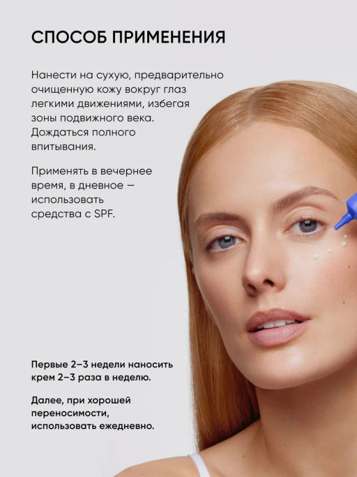 Крем вокруг глаз антивозрастной омолаживающий с ретинолом - Icon skin фото 11