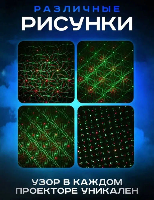 Проектор лазерный домашний синий (арт. XX-027) - Ип лебедев о.ю фото 8