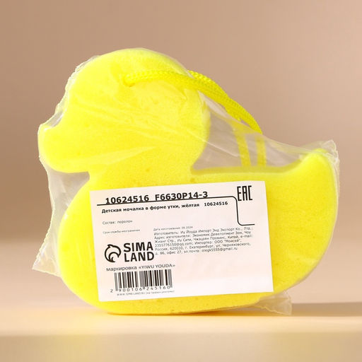 Детская мочалка для тела «Утёнок», Чистое счастье